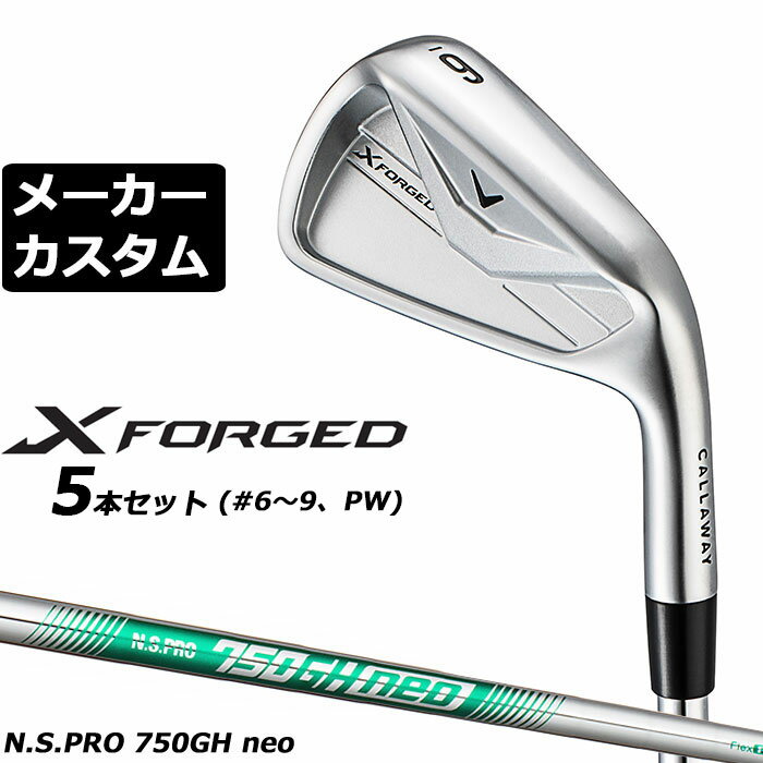 メーカーカスタムクラブ キャロウェイ X FORGED 2026 アイアン 5本セット(#6-PW) 右用 N.S.PRO 750GH neo スチールシャフト 日本正規品 Callaway エックス フォージド 軟鉄鍛造
