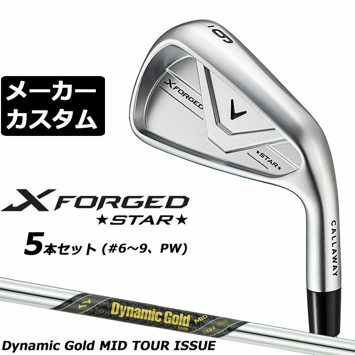 樂天商城 - メーカーカスタムクラブ キャロウェイ X FORGED STAR 2026 アイアン 5本セット(#6-PW) 右用 Dynamic Gold MID TOUR ISSUE スチールシャフト 日本正規品 Callaway エックス フォージド スター 軟鉄鍛造
