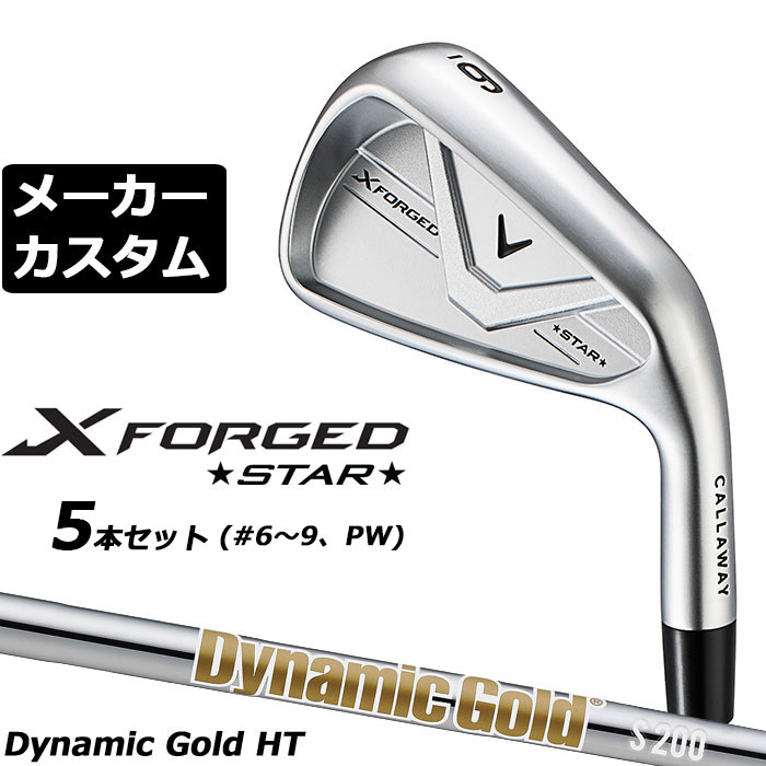 Rakuten - メーカーカスタムクラブ キャロウェイ X FORGED STAR 2026 アイアン 5本セット(#6-PW) 右用 Dynamic Gold HT スチールシャフト 日本正規品 Callaway エックス フォージド スター 軟鉄鍛造