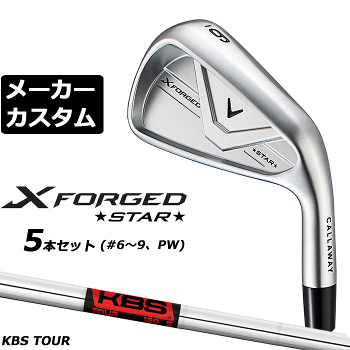 Rakuten - メーカーカスタムクラブ キャロウェイ X FORGED STAR 2026 アイアン 5本セット(#6-PW) 右用 KBS TOUR スチールシャフト 日本正規品 Callaway エックス フォージド スター 軟鉄鍛造