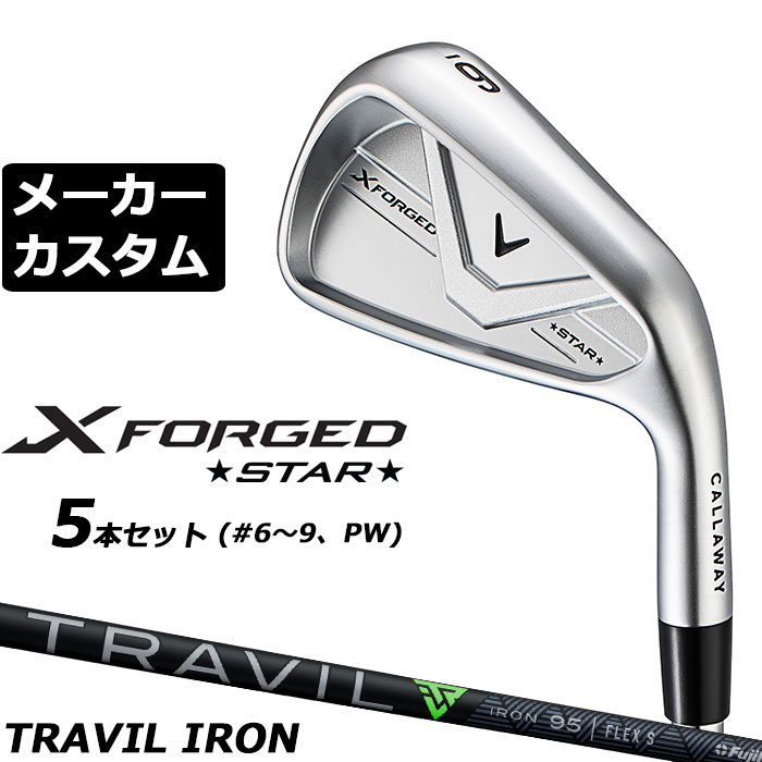 乐天商城 - メーカーカスタムクラブ キャロウェイ X FORGED STAR 2026 アイアン 5本セット(#6-PW) 右用 TRAVIL 85/95/105 カーボンシャフト 日本正規品 Callaway エックス フォージド スター 軟鉄鍛造