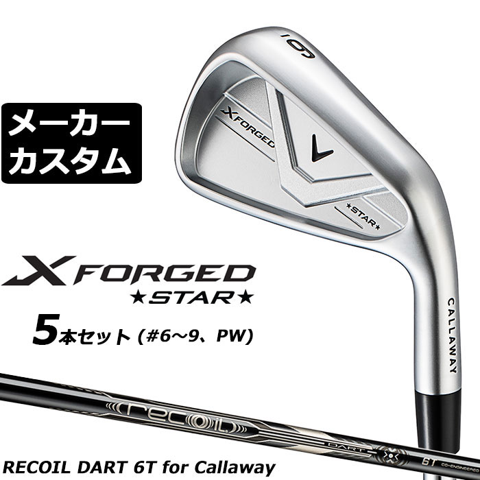 Rakuten - メーカーカスタムクラブ キャロウェイ X FORGED STAR 2026 アイアン 5本セット(#6-PW) 右用 RECOIL DART 6T for CW カーボンシャフト 日本正規品 Callaway エックス フォージド スター 軟鉄鍛造