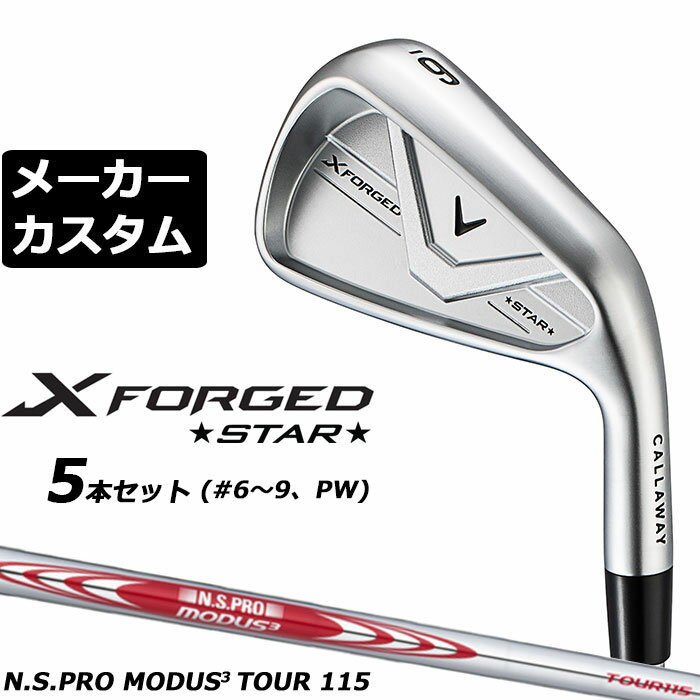 Rakuten - メーカーカスタムクラブ キャロウェイ X FORGED STAR 2026 アイアン 5本セット(#6-PW) 右用 N.S.PRO MODUS3 TOUR 115 スチールシャフト 日本正規品 Callaway エックス フォージド スター 軟鉄鍛造