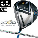 【メーカーカスタム】DUNLOP(ダンロップ) XXIO ELEVEN -ゼクシオ イレブン 11- ドライバー(左用) KUROKAGE XD カーボンシャフト