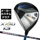 メーカー希望小売価格はメーカーカタログに基づいて掲載していますDUNLOP(ダンロップ) ゼクシオ 13 左用 フェアウェイウッド 高く強い弾道に導くゼクシオ 13 フェアウェイウッド。 ヘッド素材 フェース:HT1700M ボディ:マレージング鋼 ヘッド製法 フェース:鍛造 ボディ:ロストワックス精密鋳造 仕上げ 高輝度メタリック塗装 ミラー+サテン+レーザー 番手 ＃3 ＃4 ＃5 ＃7 ロフト角(°) 15 16.5 18 20 ヘッド体積(cm3) 186 174 162 147 ライ角(°) 58.0 58.5 59.0 59.5 標準長さ(インチ) 43.25 43.0 42.75 42.25 TOUR AD XC カーボンシャフト シャフト フレックス シャフト重量(g) トルク 調子 バランス XC-4 R1 47 5.7 中元 - S 48 5.7 XC-5 R1 54 4.2 - S 56 4.2 XC-6 S 64 3.2 D1 X 65 3.2 XC-7 S 73 3.0 - X 75 3.0 数値はR1シャフトの参考値になります。 ゴルフプライド ツアーベルベットラバー グリップ (バックラインあり、Golf Prideロゴ入り)(49.5g/口径60)[下記番号 4番] ●表記のバランス・クラブ重さはあくまでも目安としての参考数値になります。 ※標準レングスで、標準グリップを装着時の参考値になります。 ●クラブの長さの変更について 各番手の標準長さから +1.0インチから-1.0インチまで、0.25インチ単位で選択いただけます。 (長さはダンロップでの計測の長さになります。シャフトによって対応長さが異なる場合がございます) (長さを変更することで、バランスが変わります。) ●バランス調整範囲について 標準バランスより+2ポイント(1ポイント単位)までとなります。 バランスを軽くすることはできません。 ※打球音が変わったり、クラブ重量が重くなったりなど性能に影響する場合がございます。 ●クラブ重量について カスタムクラブ重量は、公表されておりません。 ●グリップの変更について グリップを変更することで、バランス、クラブ重さが変わります。グリップ重さが5g変わる事で、±1ポイントバランスが変わります。 また、重いグリップを装着すると、グリップサイズは太くなりますのでご注意ください。 ●グリップロゴ向きの変更について バックラインなしのグリップで、ロゴのあるものついてはロゴ向きを指定することができます。 通常はロゴ表(上)になります。[構えた時にロゴが見える状態] ●グリップテープ下巻きについて 標準は 縦1枚巻きになります。 その他対応巻き方は、螺旋巻きに変更可能です。 枚数は、2枚、3枚が対応可能です。 その他、変則巻きにも上記枚数まで対応可能ですので、その他をお選びになってご指定ください。 ●グリップの装着について 標準は、装着しての発送になりますが、ご希望により、未装着での発送も選択いただけます。 ※ヘッド、グリップ、シャフトなどメーカーの在庫状況により、予告なく対応終了になる場合がございますので、ご了承お願いします。 ※メーカーの仕様変更により、ページ記載のスペックへのご対応ができない場合がございます。 ※この商品は『左用』ですので、お間違いの無いようにお願いします