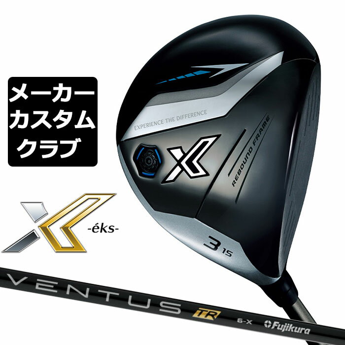 【メーカーカスタム】ダンロップ ゼクシオ X -eks- エックス 2024 フェアウェイウッド 右用 VENTUS TR BLACK カーボンシャフト DUNLOP XXIO 13