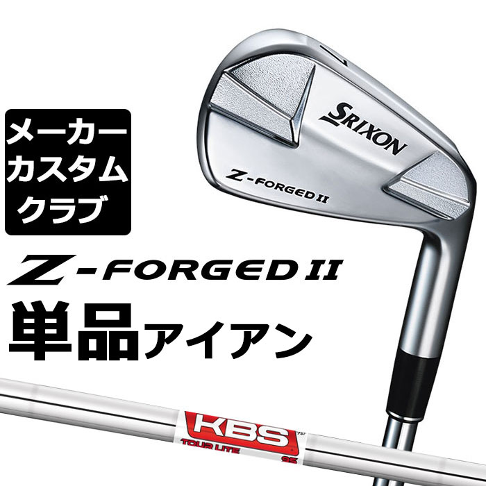 メーカー希望小売価格はメーカーカタログに基づいて掲載していますDUNLOP(ダンロップ) SRIXON Z-FORGED II アイアン 世界で戦うためのブレードアイアン。 優れた操作性と最新のテクノロジーから生まれた繊細な打感。 安定したスピンコントロール性能により精緻な攻めを可能にするスリクソン Z-FORGED II アイアン。 ヘッド素材 軟鉄(S20C) ヘッド製法 軟鉄鍛造(マイルド熱処理仕様) フェースレーザーミーリング加工 仕上げ ミラー+サテン+メッキ 番手 3 4 5 6 7 8 9 PW ロフト角(°) 20 23 26 29 33 37 41 46 ライ角(°) 60 60.5 61 61.5 62 62.5 63 63.5 バンス角(°) 16 17 18 18 19 19 20 21 フェースプログレッション(mm) 3.6 3.9 4.1 4.4 4.6 4.9 5.1 5.4 標準長さ(インチ) 39.0 38.5 38.0 37.5 37.0 36.5 36.0 35.5 標準バランス D2 ●新溝ルール適合モデル ●リアルロフト表示 KBS TOUR LITE スチールシャフト フレックス R S シャフト重量(g) 95 100 トルク 3.0 2.9 調子 先 ツアーベルベット フルラバー グリップ(バックラインなし)(49.5g/口径60) ●表記のバランス・クラブ重さはあくまでも目安としての参考数値になります。(バランスはSシャフトの標準バランスになります)●クラブの長さの変更による注意点 各番手の標準長さより、＋1.0インチから−1.0インチの範囲内、0.25インチ単位で調整できます。長さを変更することで、バランスが変わります。※バランスは調整できません。 ●ロフト角、ライ角変更について 納期が非常に長くなりますので、当店では、ご対応いたしておりません。 ●バランスの変更について 各クラブの目安バランスから約+1ポイントのバランス調整ができます。 ●クラブ重さは公表されていません。 ●グリップの変更について グリップを変更することで、バランス、クラブ重さが変わります。グリップ重さが5g変わる事で、約±1ポイントバランスが変わります。 ●グリップロゴ向きの変更について バックラインなしのグリップで、ロゴのあるものついてはロゴ向きを指定することができます。 通常はロゴ表(上)になります。[構えた時にロゴが見える状態] バックラインありのグリップは指定できません ●グリップテープの下巻きについて 標準は、縦1重巻になります。他に、螺旋巻き、2重巻き、3重巻きを基本にご要望ございましたらお知らせください。 ●グリップの装着について グリップ未装着で発送させていただくことも可能です。 通常は装着での発送になります。 ※ヘッド、グリップ、シャフトなどメーカーの在庫状況により、予告なく対応終了になる場合がございますので、ご了承お願いします。 ※メーカーの仕様変更により、ページ記載のスペックへのご対応ができない場合がございます。