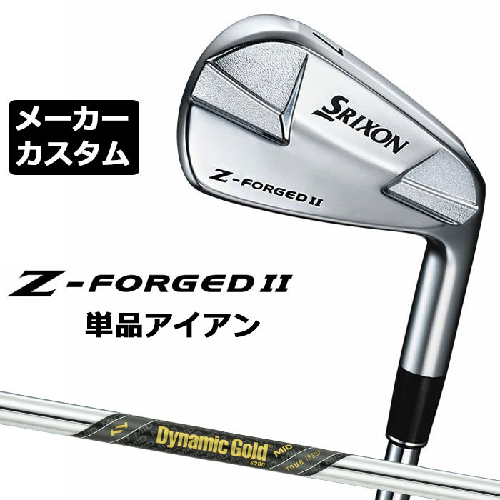 Rakuten - 【メーカーカスタム】ダンロップ SRIXON Z-FORGED II 単品アイアン Dynamic Gold MID TOUR ISSUE スチールシャフト スリクソン ゼットフォージド2