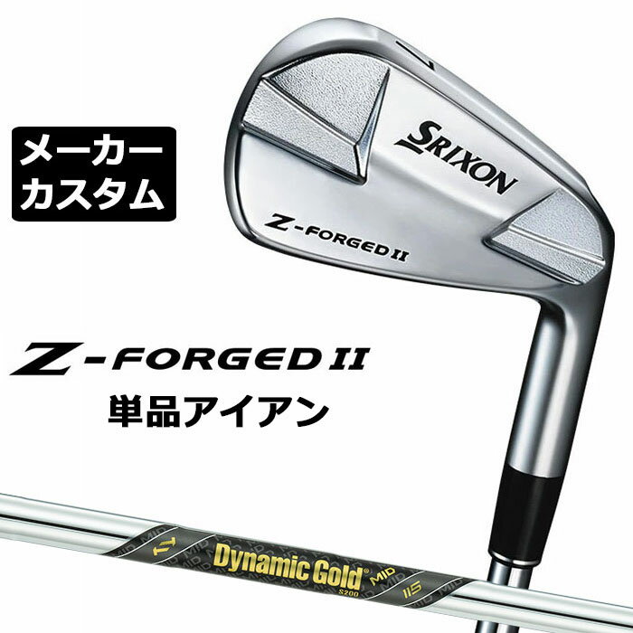 ダンロップ SRIXON Z-FORGED II 単品アイアン Dynamic Gold MID 115 スチールシャフト スリクソン ゼットフォージド2