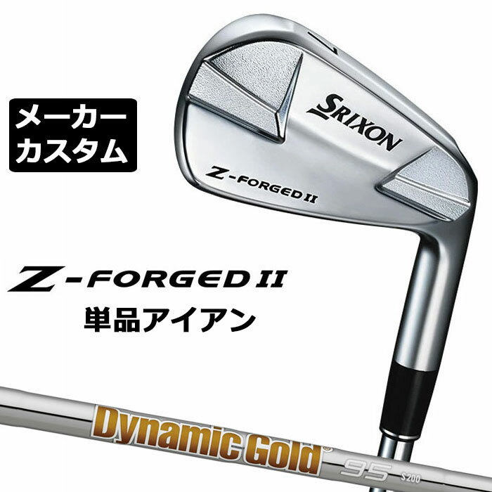 Rakuten - 【メーカーカスタム】ダンロップ SRIXON Z-FORGED II 単品アイアン Dynamic Gold 85 スチールシャフト スリクソン ゼットフォージド2
