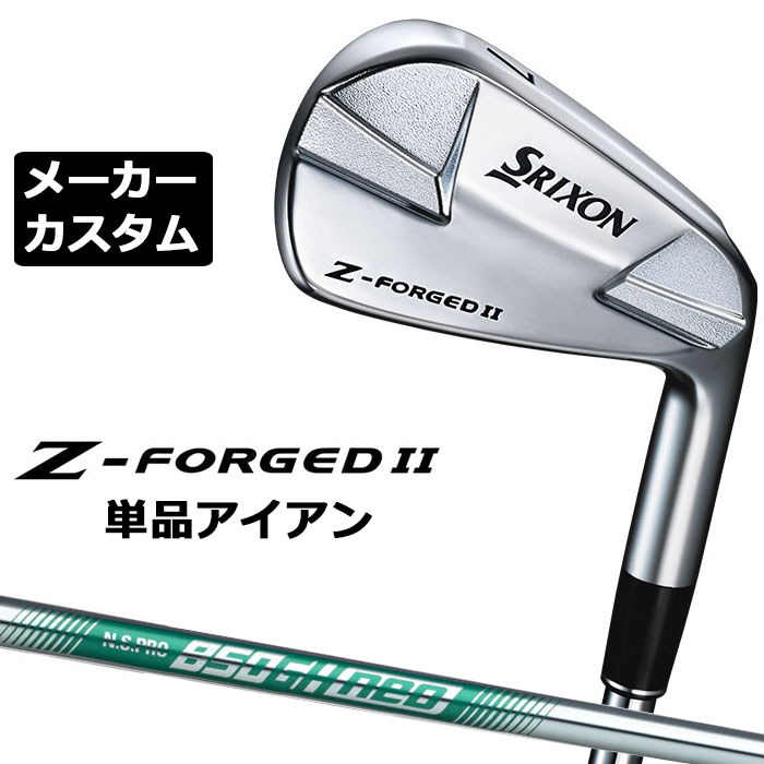 乐天商城 - 【メーカーカスタム】ダンロップ SRIXON Z-FORGED II 単品アイアン N.S.PRO 850GH neo スチールシャフト [スリクソン Z FORGED2 ゼットフォージド2]