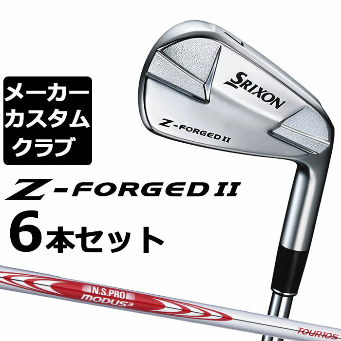 Rakuten - 【メーカーカスタム】ダンロップ SRIXON Z-FORGED II アイアン 6本セット(#5-PW) N.S.PRO MODUS3 TOUR 105 スチールシャフト [スリクソン Z FORGED2 ゼットフォージド2]