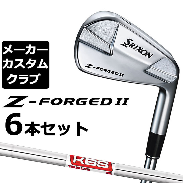 Rakuten - 【メーカーカスタム】ダンロップ SRIXON Z-FORGED II アイアン 6本セット(#5-PW) KBS TOUR LITE スチールシャフト [スリクソン Z FORGED2 ゼットフォージド2]