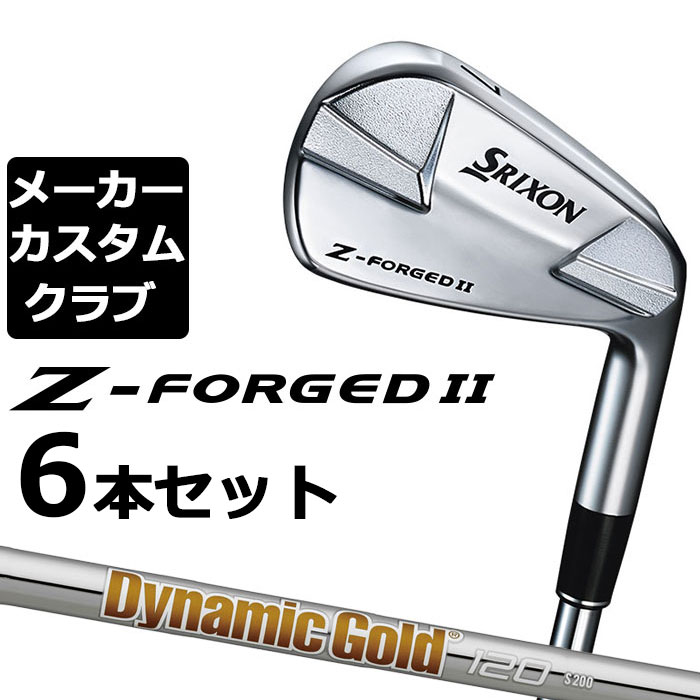 Rakuten - 【メーカーカスタム】ダンロップ SRIXON Z-FORGED II アイアン 6本セット(#5-PW) Dynamic Gold 120 スチールシャフト [スリクソン Z FORGED2 ゼットフォージド2]