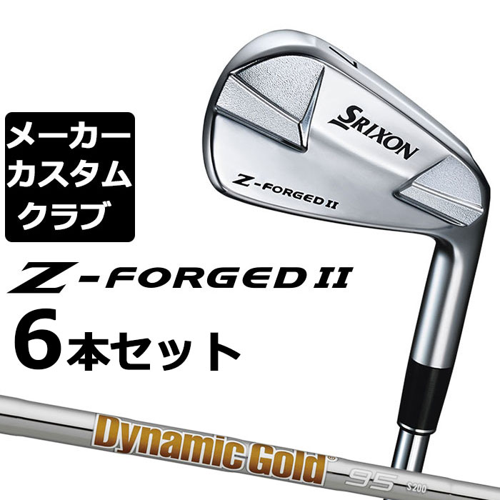 Rakuten - 【メーカーカスタム】ダンロップ SRIXON Z-FORGED II アイアン 6本セット(#5-PW) Dynamic Gold 95 スチールシャフト [スリクソン Z FORGED2 ゼットフォージド2]