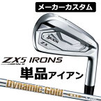 【メーカーカスタム】ダンロップ スリクソン ZX5 MkII 右用 単品アイアン(＃4、AW、SW) Dynamic Gold DST(New Design) スチールシャフト DUNLOP SRIXON 2023 MK2