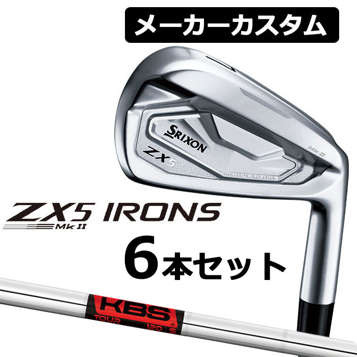 【メーカーカスタム】ダンロップ スリクソン ZX5 MkII アイアン 右用 6本セット(＃5-PW) KBS TOUR スチールシャフト DUNLOP SRIXON 2023 MK2