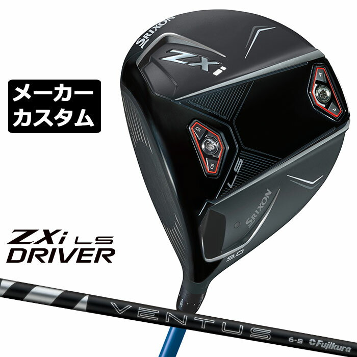 メーカーカスタムクラブ ダンロップ SRIXON ZXi LS ドライバー 左用 24 VENTUS BLACK カーボンシャフト スリクソン 2025 日本正規品 日本仕様 特注 受注生産