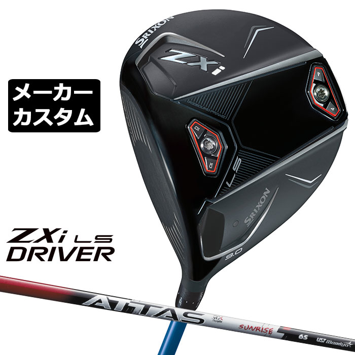 メーカーカスタムクラブダンロップS...