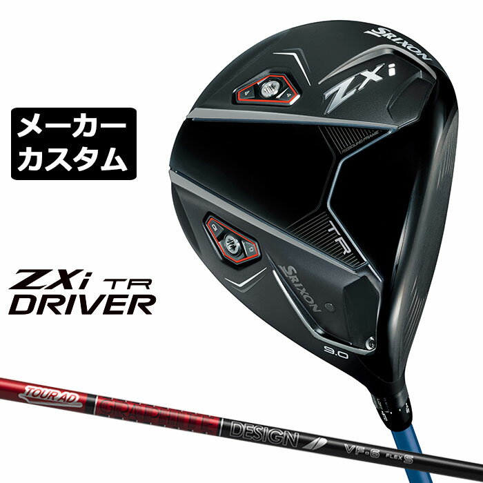 メーカーカスタムクラブ ダンロップ SRIXON ZXi TR ドライバー 右用 TOUR AD VF カーボンシャフト スリクソン 2025 日本正規品 日本仕様 特注 受注生産