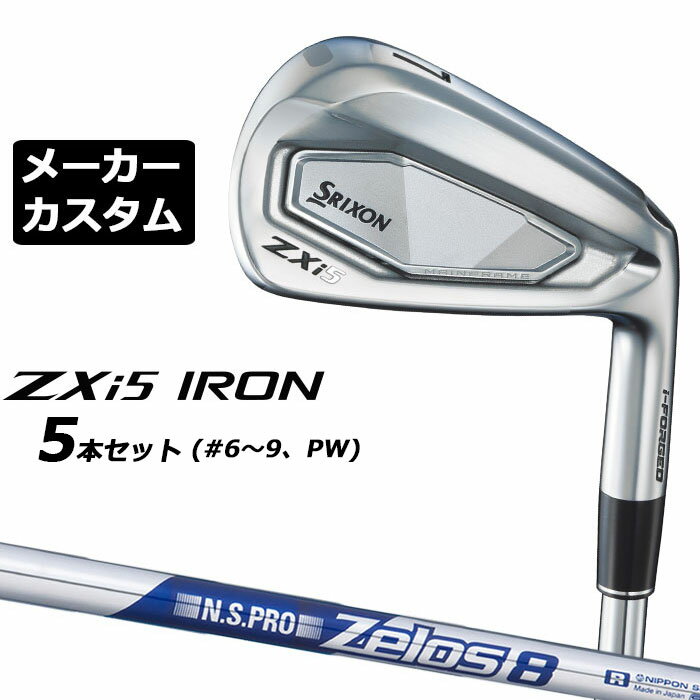 楽天市場】スリクソン zx5 アイアン ゼロス8の通販 楽天市場】スリクソン zx5 アイアン ゼロス8の通販