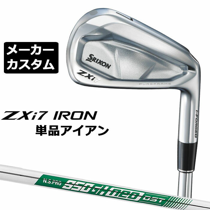 メーカーカスタムクラブ ダンロップ SRIXON ZXi7 右用 単品アイアン(#4、AW、SW) N.S.PRO 950GH neo DST スチールシャフト スリクソン 2025 日本正規品 2025モデル 特注クラブ 受注生産 スリクソン DUNLOP 日本仕様