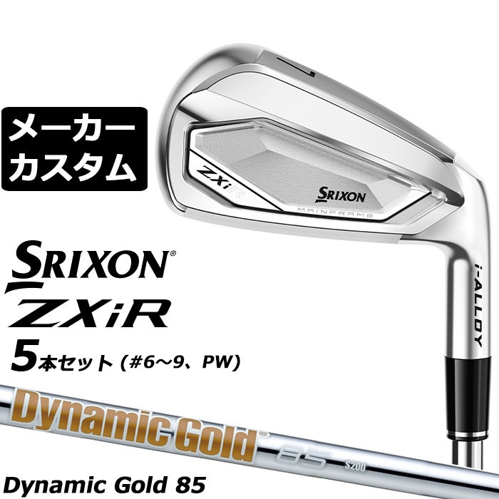 ダンロップ スリクソン ZXiR 2027 アイアン スリクソンらしい打感とスタイリッシュなデザインミスにも強く、シリーズ最高の寛容性を実現 ヘッド素材 （#5〜7）フェース：HT1770M （#8〜SW）フェース：i-ALLOY ボディ：i-ALLOY　バッヂ：ABS＋メッキ ヘッド製法 （#5〜7）フェース：鍛造 （#8〜SW）フェース：フェース‐本体一体鋳造 ボディ：ロストワックス精密鋳造 仕上げ ミラー＋サテン＋フェースレーザー＋メッキ 番 手 #5 #6 #7 #8 #9 PW AW SW ロフト角 (°) 22 25 28.5 33 38 43 48 54 ライ角 (°) 61 61.5 62 62.5 63 63.5 63.5 63.5 バンス角 (°) 14 15 16 16 17 18 18 18 フェースプログレッション (mm) 2.2 2.7 3.3 3.4 3.6 3.9 4.5 4.6 標準長さ (インチ) 38.75 38 37.25 36.75 36.25 36 35.75 35.5 ●新溝ルール適合モデル ●リアルロフト表示 Dynamic Gold 85 スチールシャフト フレックス S200 R300 シャフト重量(g) 87 86 トルク 3.2 3.2 バランス(#7) D0 調子 中 ゴルフプライド ツアーベルベット ラバー 360 グリップ (バックラインなし、ゴルフプライドロゴ入り)(50g/口径60)[下記番号1] ●表記のバランス・クラブ重さはあくまでも目安としての参考数値になります。 ●クラブの長さの変更による注意点 クラブ長さの測定は、60度法での測定になります。 各番手の標準長さより、+1.0インチから-1.0インチの範囲内、0.25インチ単位で調整できます。長さを変更することで、バランスが変わります。 ●ロフト角変更について 標準ロフト角から +1.0°から -1.0°までの間で1°単位で変更可能です。 ※フェースプログレッションが変わる可能があります。 ※ネック部分にしわが入る可能性があります、 ●ライ角変更について 標準ライ角から +3.0°から -3.0°までの間で0.5°単位で変更可能です。 ※フェースプログレッションが変わる可能があります。 ※ネック部分にしわが入る可能性があります、 ●クラブ重さは公表されていません。 ●グリップの変更について グリップを変更することで、バランス、クラブ重さが変わります。グリップ重さが5g変わる事で、約±1ポイントバランスが変わります。 ●グリップロゴ向きの変更について バックラインなしのグリップで、ロゴのあるものついてはロゴ向きを指定することができます。 通常はロゴ表(上)になります。[構えた時にロゴが見える状態] バックラインありのグリップは指定できません ●グリップテープの下巻きについて 標準は、縦1重巻になります。他に、螺旋巻き、2重巻き、3重巻きになります。 (変則巻き[右手2重、左手3重など]の対応はできません) ●グリップの装着について グリップ未装着で発送させていただくことも可能です。 通常は装着での発送になります。 ※ヘッド、グリップ、シャフトなどメーカーの在庫状況により、予告なく対応終了になる場合がございますので、ご了承お願いします。