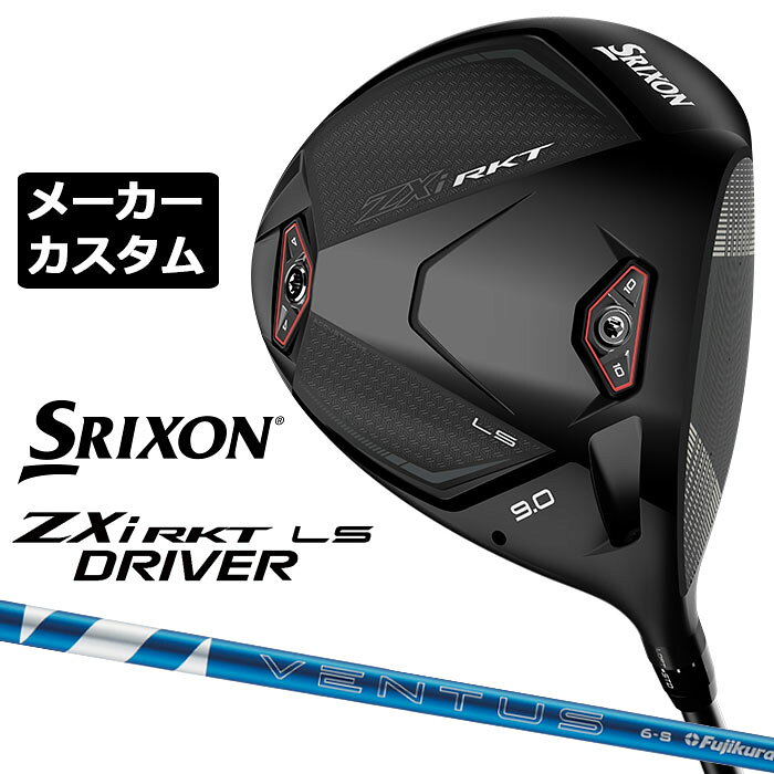ダンロップ SRIXON ZXi RKT LS ドライバー スピンを抑えた強弾道、高い直進性を生み出し、風に負けない大きな飛び ヘッド素材 フェース：VR-Titanium　（Super-TIX52AFS） ボディ：Ti-811 Plus クラウン：CFRP複合 チューニングウエイト：ステンレス10g、アルミニウム4g ヘッド製法 フェース：鍛造　ボディ：真空精密鋳造 クラウン：加熱成型 仕上げ IP+ミラー＋サテン＋レーザー ロフト角(°) 9 10.5 ヘッド体積(cc) 460 ライ角(°) 59 標準長さ(インチ) 45.75 ※長さは60度法での測定になります。 24 VENTUS BLUE カーボンシャフト シャフト フレックス シャフト重量(g) トルク 調子 バランス 5 R 58.5 3.7 中元 - S 58.5 3.5 X 59.0 3.3 6 S 65.5 3.3 D3 X 66.0 3.1 7 S 75.5 3.0 - X 76.0 2.9 ゴルフプライド ツアーベルベットラバー360 グリップ (バックラインなし)(50g/口径60)[下記番号 1番] ●表記のバランス・クラブ重さはあくまでも目安としての参考数値になります。 ※標準レングスで、標準グリップを装着時の参考値になります。 ●クラブの長さの変更について 受注可能長さ 標準長さから +1.0インチから-1.5インチまで、0.25インチ単位で選択いただけます。 (60度法での計測の長さになります。シャフトによって対応長さが異なる場合がございます) ●バランス調整範囲について 標準バランスより+2ポイント(1ポイント単位)までとなります。 バランスを軽くすることはできません。 ※打球音が変わったり、クラブ重量が重くなったりなど性能に影響する場合がございます。 ●クラブ重量について カスタムクラブ重量は、公表されておりません。 ●グリップの変更について グリップを変更することで、バランス、クラブ重さが変わります。グリップ重さが5g変わる事で、±1ポイントバランスが変わります。 また、重いグリップを装着すると、グリップサイズは太くなりますのでご注意ください。 ●グリップロゴ向きの変更について バックラインなしのグリップで、ロゴのあるものついてはロゴ向きを指定することができます。 通常はロゴ表(上)になります。[構えた時にロゴが見える状態] ●グリップテープ下巻きについて 標準は 縦1枚巻きになります。 その他対応巻き方は、螺旋巻きに変更可能です。 枚数は、2枚、3枚が対応可能です。 ●グリップの装着について 標準は、装着しての発送になりますが、ご希望により、未装着での発送も選択いただけます。 ※ヘッド、グリップ、シャフトなどメーカーの在庫状況により、予告なく対応終了になる場合がございますので、ご了承お願いします。
