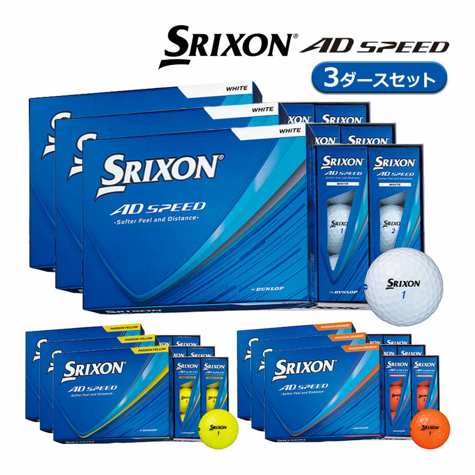 Rakuten - 【即納可能】3ダースセット ダンロップ 2026 スリクソン AD SPEED ゴルフボール 3ダース(36球) まとめ買い SRIXON エーディ スピード DUNLOP 日本正規品