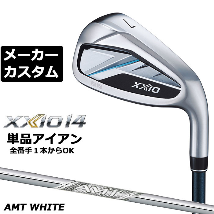 Rakuten - ダンロップ ゼクシオ 14 右用 単品アイアン AMT WHITE スチールシャフト メーカーカスタムクラブ メーカー正規カスタム 2026モデル XXIO 14