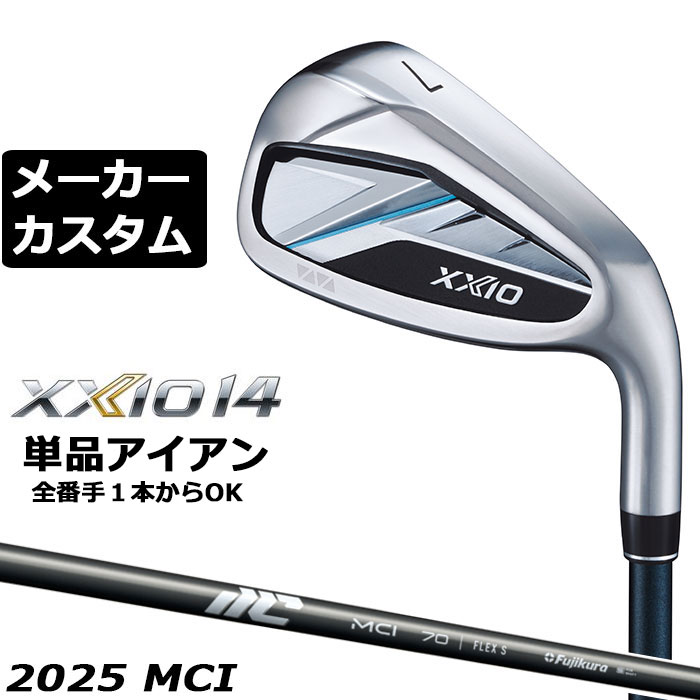 Rakuten - ダンロップ ゼクシオ 14 右用 単品アイアン MCI 2025 カーボンシャフト メーカーカスタムクラブ メーカー正規カスタム 2026モデル XXIO 14 FUJIKURA フジクラ エムシーアイ