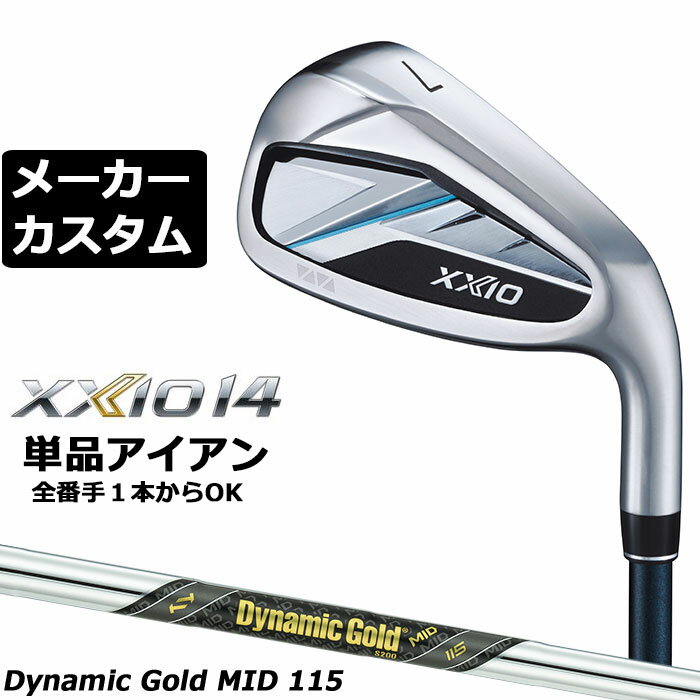 Rakuten - ダンロップ ゼクシオ 14 右用 単品アイアン Dynamic Gold MID 115 スチールシャフト メーカーカスタムクラブ メーカー正規カスタム 2026モデル XXIO 14 ダイナミック ゴールド ミッド