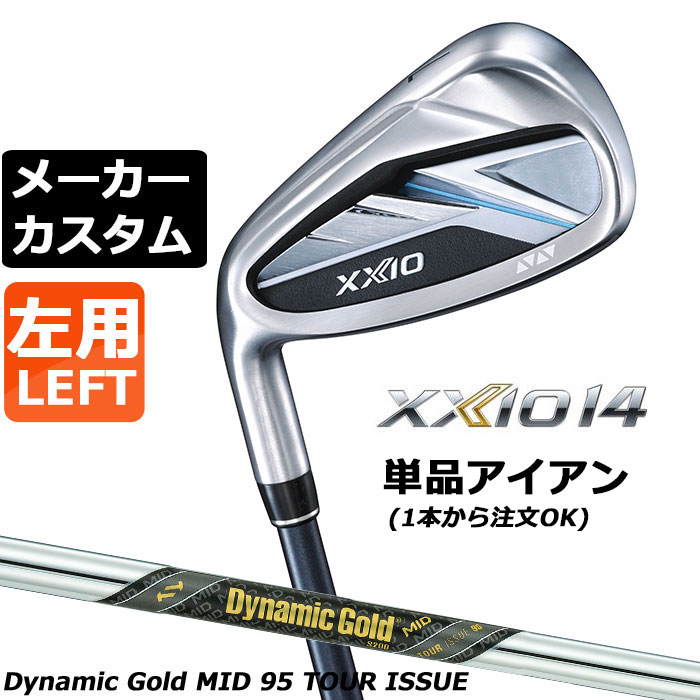 ダンロップ ゼクシオ 14 左用 アイアン XXIO フォーティーン 2026モデル ※一部、右用のヘッドでの説明となります。 ヘッド素材 （＃5〜9）フェース：VR-Titanium（Super-TIX52AFS） （PW〜SW）フェース：チタン（Super-TIX51AF） （＃5〜7）ボディ：SUS630＋高比重タングステンニッケルウエイト （＃8〜SW）ボディ：SUS630 ヘッド製法 フェース：CNC加工 ボディ：ロストワックス精密鋳造 仕上げ ミラー＋サテン＋レーザー仕上げ 番手 5 6 7 8 9 PW AW SW ロフト角(°) 22 25 28 32 37 42 48 56 ライ角(°) 61.5 62.0 62.5 63.0 63.0 63.5 63.5 63.5 バンス角(°) 1 1 2 3 4 5 6 12 フェースプログレッション(mm) 0 0.5 0.5 1 1.5 3 4.5 5 標準長さ(インチ) 38.25 37.75 37.25 36.75 36.25 35.75 35.75 35.75 ●新溝ルール適合モデル ●リアルロフト表示 Dynamic Gold MID 95 TOUR ISSUE スチールシャフト フレックス R300 S200 シャフト重さ(g) 96 98 バランス(＃7) D3 調子 中 ゴルフプライド ツアーベルベット フルラバー グリップ (バックラインあり、ゴルフプライドロゴ入り)(49.5g/口径60)[下記番号4] ●表記のバランス・クラブ重さはあくまでも目安としての参考数値になります。 ●クラブの長さの変更による注意点 クラブ長さの測定は、60度法での測定になります。 各番手の標準長さより、+1.0インチから-1.0インチの範囲内、0.25インチ単位で調整できます。長さを変更することで、バランスが変わります。 ●ロフト角変更について ロフト角変更できません。 ●ライ角変更について ライ角変更できません。 ●バランス変更について バランス変更できません。 ●クラブ重さは公表されていません。 ●グリップの変更について グリップを変更することで、バランス、クラブ重さが変わります。グリップ重さが5g変わる事で、約±1ポイントバランスが変わります。 ●グリップロゴ向きの変更について バックラインなしのグリップで、ロゴのあるものついてはロゴ向きを指定することができます。 通常はロゴ表(上)になります。[構えた時にロゴが見える状態] バックラインありのグリップは指定できません ●グリップテープの下巻きについて 標準は、縦1重巻になります。他に、螺旋巻き、2重巻き、3重巻きまで対応可能です。 ●グリップの装着について グリップ未装着で発送させていただくことも可能です。 通常は装着での発送になります。 ※ヘッド、グリップ、シャフトなどメーカーの在庫状況により、予告なく対応終了になる場合がございますので、ご了承お願いします。