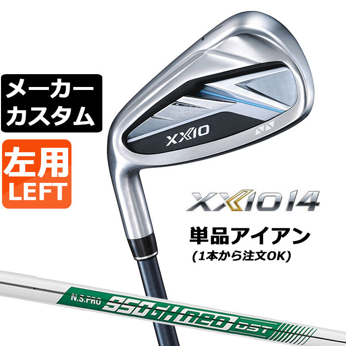 メーカーカスタムクラブ ダンロップ ゼクシオ 14 左用 単品アイアン N.S.PRO 950GH neo DST スチールシャフト XXIO フォーティーン 2026 日本正規品 特注
