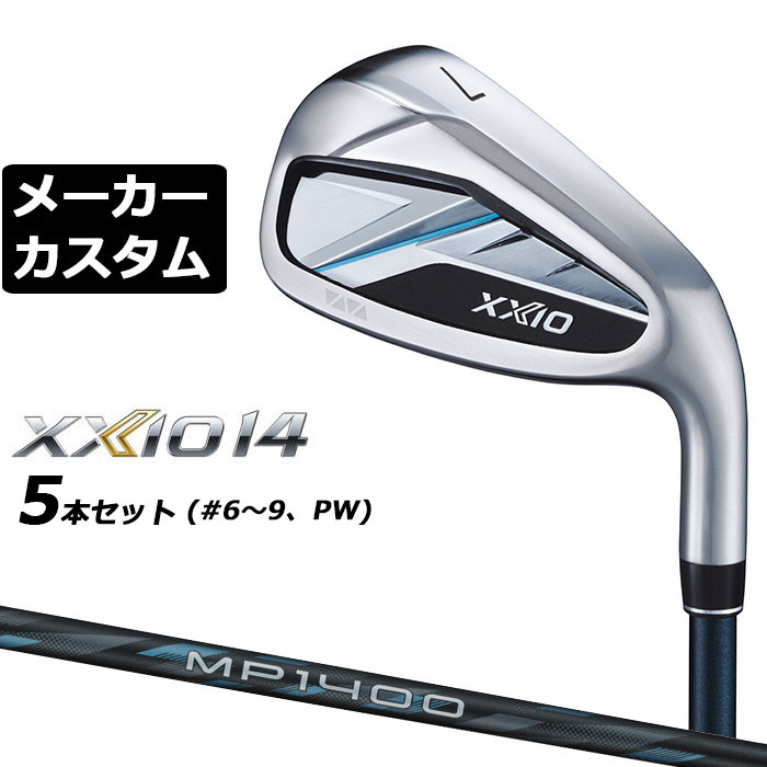 Rakuten - ダンロップ ゼクシオ 14 右用 アイアン 5本セット(#6-PW) MP1400 カーボンシャフト メーカーカスタムクラブ メーカー正規カスタム 2026モデル XXIO 14