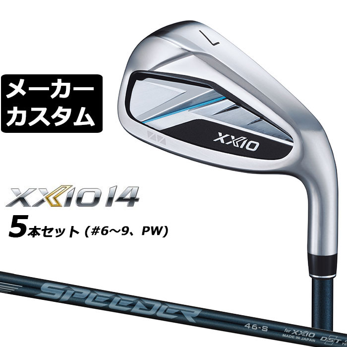乐天商城 - ダンロップ ゼクシオ 14 右用 アイアン 5本セット(#6-PW) SPEEDER NX DST for XXIO カーボンシャフト メーカーカスタムクラブ メーカー正規カスタム 2026モデル XXIO 14 FUJIKURA フジクラ スピーダー エヌエックス