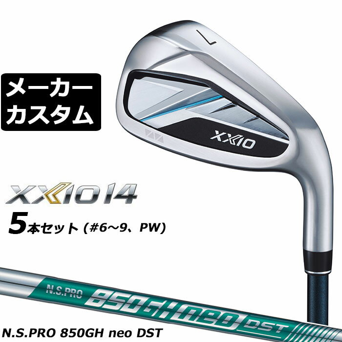 Rakuten - ダンロップ ゼクシオ 14 右用 アイアン 5本セット(#6-PW) N.S.PRO 850GH neo DST スチールシャフト メーカーカスタムクラブ メーカー正規カスタム 2026モデル XXIO 14 日本シャフト エヌエス プロ ネオ