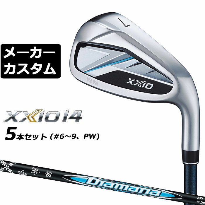 樂天商城 - ダンロップ ゼクシオ 14 右用 アイアン 5本セット(#6-PW) Diamana ZXi for IRON カーボンシャフト メーカーカスタムクラブ メーカー正規カスタム 2026モデル XXIO 14 三菱 ディアマナ