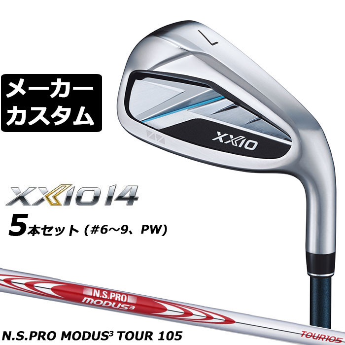 Rakuten - ダンロップ ゼクシオ 14 右用 アイアン 5本セット(#6-PW) N.S.PRO MODUS3 TOUR 105 スチールシャフト メーカーカスタムクラブ メーカー正規カスタム 2026モデル XXIO 14 日本シャフト エヌエス プロ モーダス