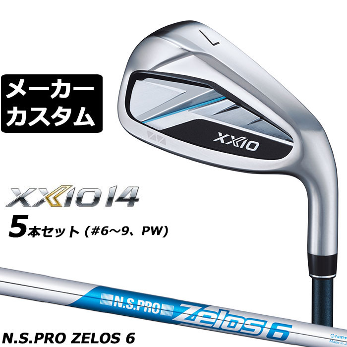 乐天商城 - ダンロップ ゼクシオ 14 右用 アイアン 5本セット(#6-PW) N.S.PRO ZELOS 6 スチールシャフト メーカーカスタムクラブ メーカー正規カスタム 2026モデル XXIO 14 日本シャフト エヌエス プロ ゼロス