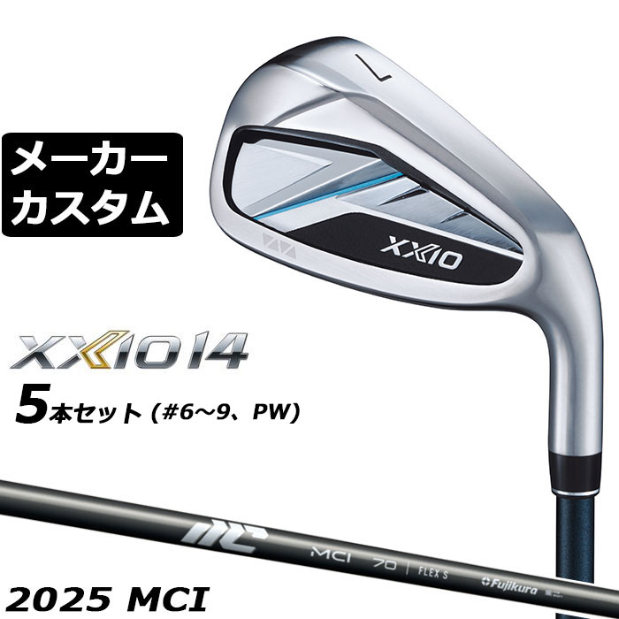Rakuten - ダンロップ ゼクシオ 14 右用 アイアン 5本セット(#6-PW) MCI 2025 カーボンシャフト メーカーカスタムクラブ メーカー正規カスタム 2026モデル XXIO 14 FUJIKURA フジクラ エムシーアイ