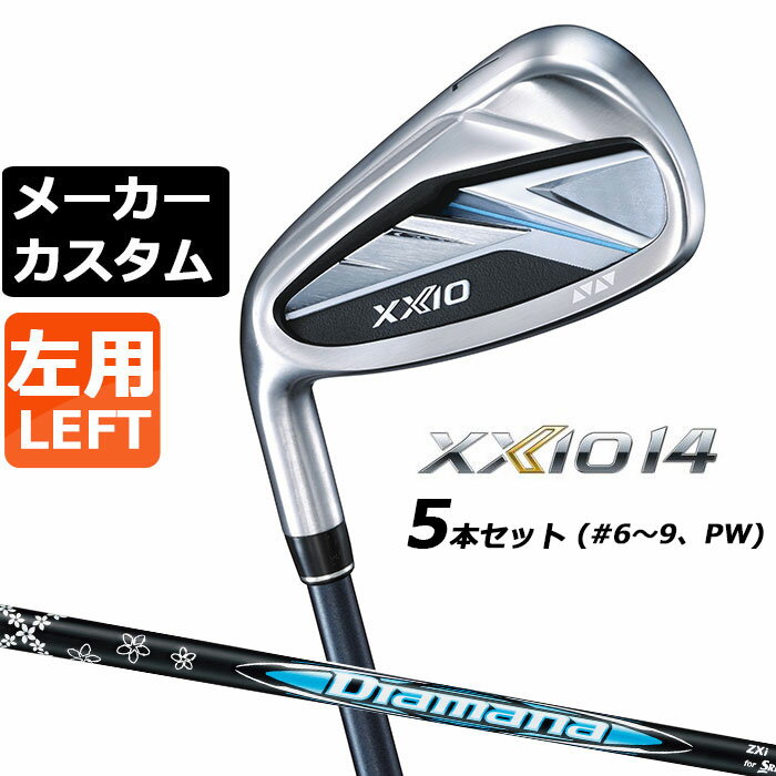 Rakuten - メーカーカスタムクラブ ダンロップ ゼクシオ 14 左用 アイアン 5本セット(#6-PW) Diamana ZXi for IRON カーボンシャフト XXIO フォーティーン 2026 日本正規品 特注
