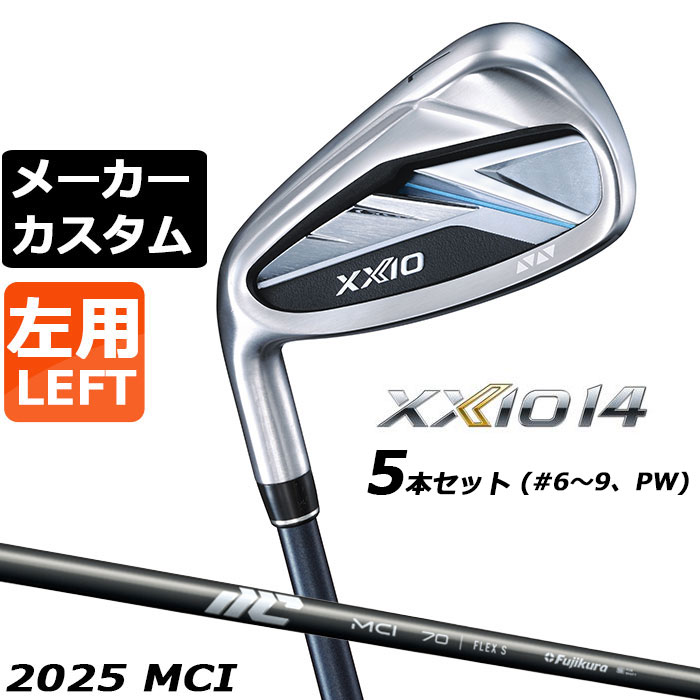 Rakuten - メーカーカスタムクラブ ダンロップ ゼクシオ 14 左用 アイアン 5本セット(#6-PW) MCI 2025 カーボンシャフト XXIO フォーティーン 2026 日本正規品 特注