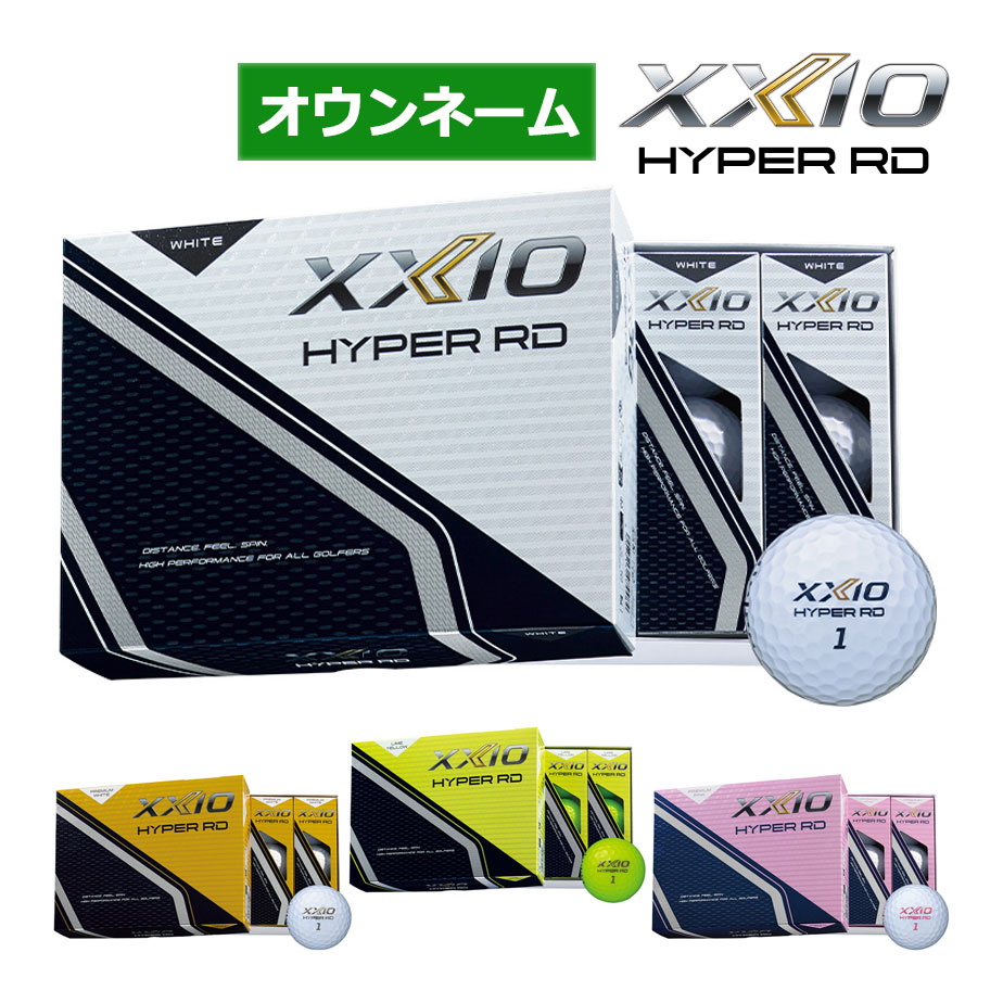 メーカー希望小売価格はメーカーサイトに基づいて掲載しています　ダンロップ ゼクシオ HYPER RD ゴルフ ボール (12球) [オウンネーム用] 構造 アイオノマーカバー 3ピース構造 カバー ハイパー ソフト カバー ミッド ハイパー...