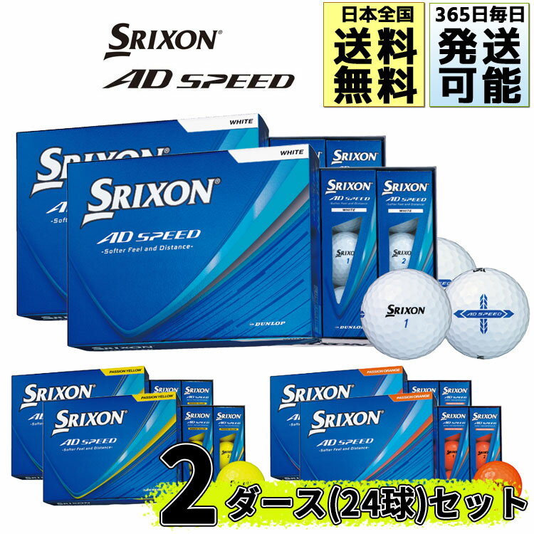 Rakuten - 休業日も発送可能 ダンロップ スリクソン AD SPEED 4 2026 ゴルフボール 2ダース(24球) SRIXON エーディ スピード DUNLOP 日本正規品 ホワイト イエロー オレンジ 送料無料 即納 まとめ買い