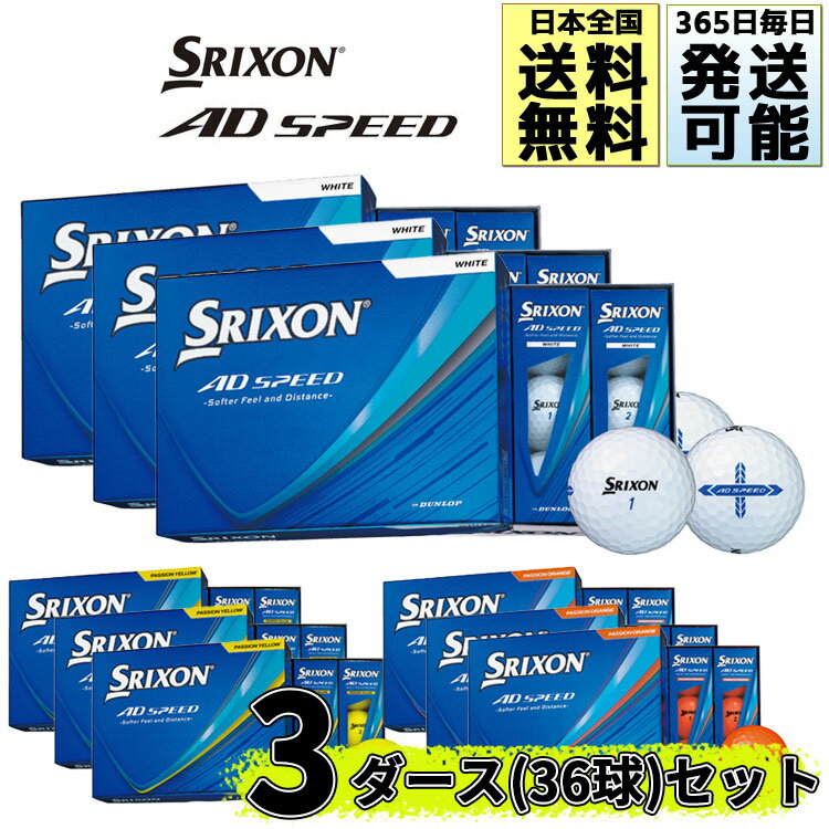 樂天商城 - 休業日も発送可能 ダンロップ スリクソン AD SPEED 4 2026 ゴルフボール 3ダース(36球) SRIXON エーディ スピード DUNLOP 日本正規品 ホワイト イエロー オレンジ 送料無料 即納 まとめ買い
