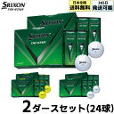 ダンロップ スリクソン トライスター ゴルフ ボール 2ダース(24球) ホワイト ロイヤルグリーン プレムアムパッションイエロー SRIXON TRI-STAR 2024年 DUNLOP 即納 日本全国送料無料