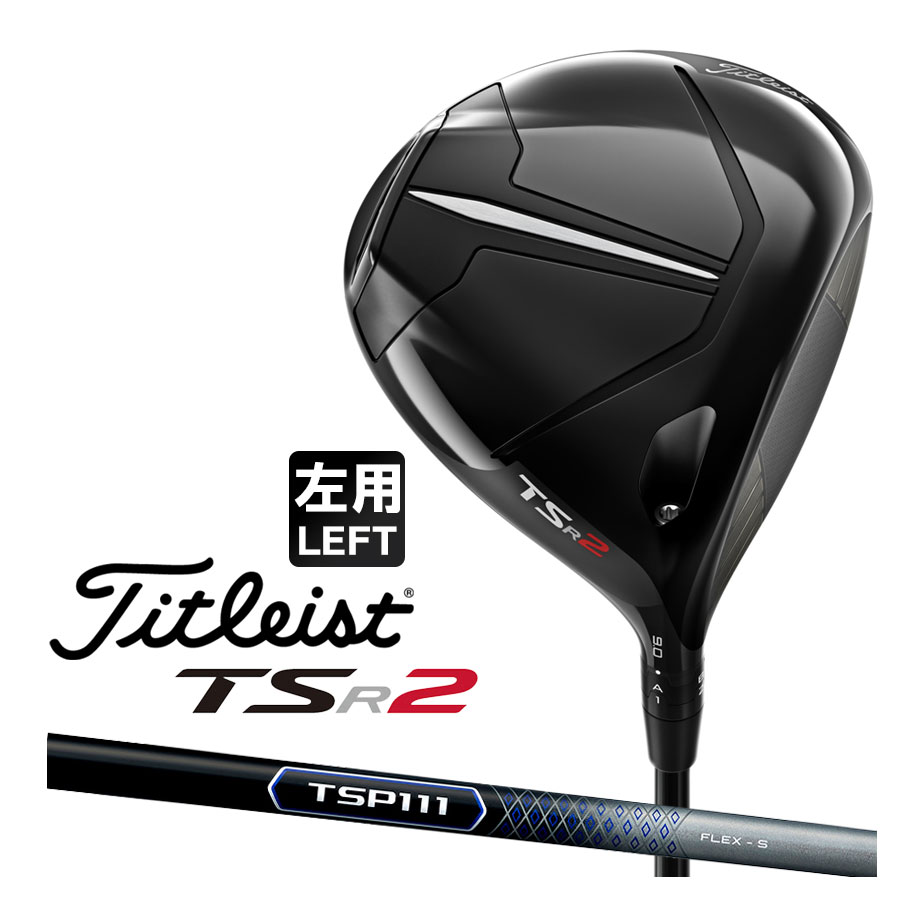 タイトリスト TSR2 ドライバー TSP111 50 カーボンシャフト メンズ 左用 ゴルフ Titleist 日本正規品
