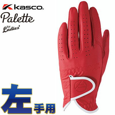 Kasco(キャスコ) Palette レディース ゴルフ グローブ SF-2014L (左手用) レッド [パレット][ネコポス発送] = その1