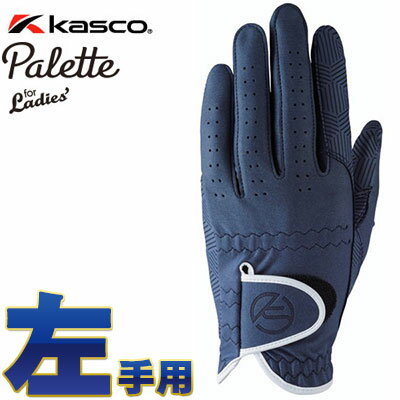 Kasco(キャスコ) Palette レディース ゴルフ グローブ SF-2014L (左手用) ネイビー パレット ネコポス発送